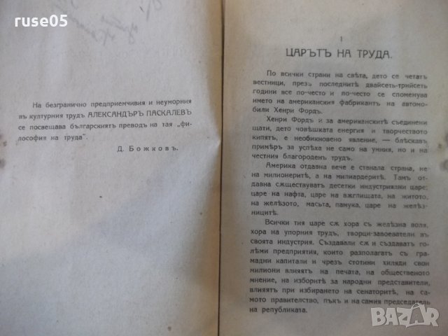 Книга "Философия на труда - Григорий Петровъ" - 112 стр., снимка 3 - Специализирана литература - 34638029