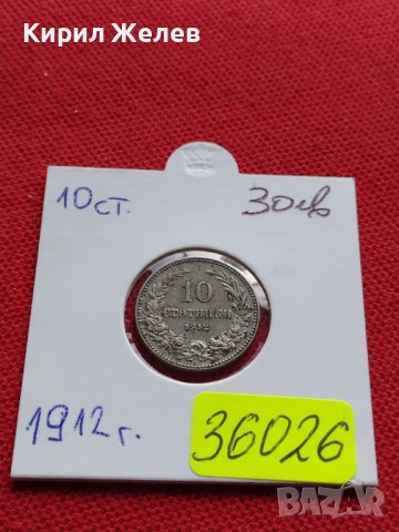 МОНЕТА 10 стотинки 1912г. ЦАРСТВО БЪЛГАРИЯ СТАРА РЯДКА ЗА КОЛЕКЦИОНЕРИ 36026, снимка 9 - Нумизматика и бонистика - 39380764