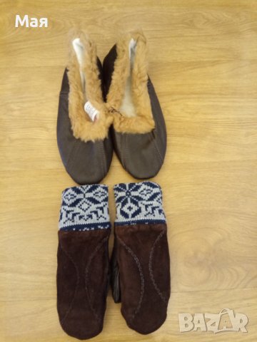 Домашни пантофи и ръкавици естествена кожа
