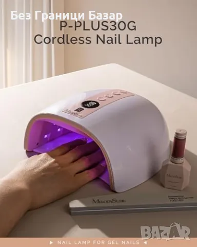 Нова Преносима UV лампа за нокти маникюр 48W – 3 таймера, LCD дисплей, снимка 2 - Продукти за маникюр - 49011935