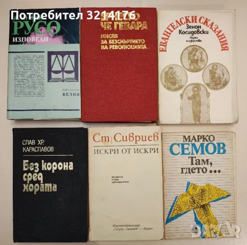 История, Възраждане, Философия, Политика, Право А65, снимка 7 - Специализирана литература - 47423278