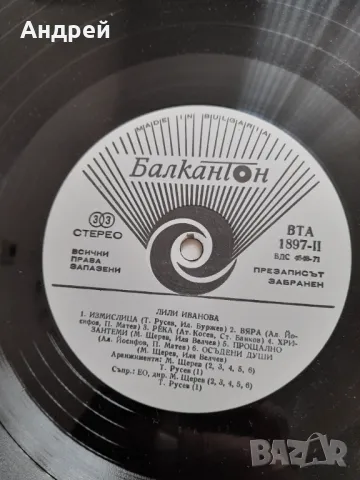 Грамофонна плоча Лили Иванова #5, снимка 6 - Грамофонни плочи - 49597832