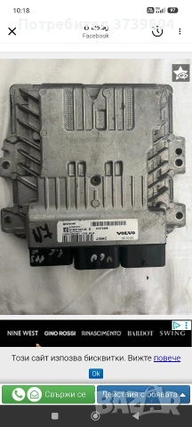 Компютър за Volvo V60 1.6 дизел 114 кс 2011-2018г*S180134102D*, снимка 3 - Части - 53349400