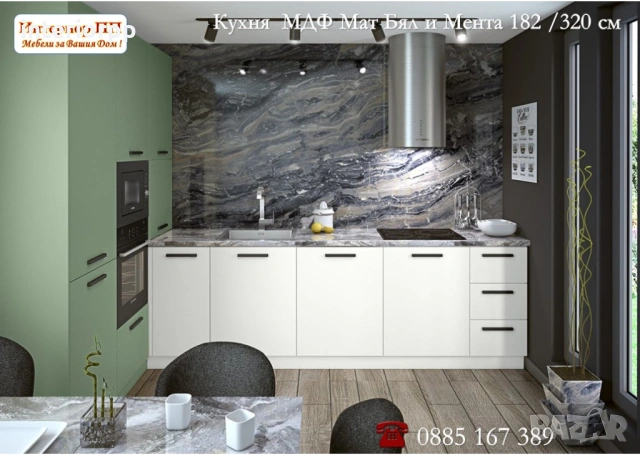 Кухня 182/320 Бял и Беж Мат МДФ от модулни шкафове с Безплатен Проект, снимка 10 - Кухни - 49110374