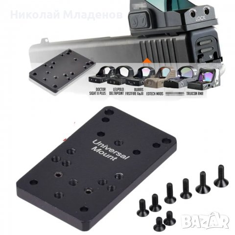 Универсална планка за монтаж на бързомери пистолети Glock - Налична !, снимка 1 - Бойно оръжие - 39945777
