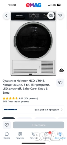 Нова сушилня Heinner HCD-V804B