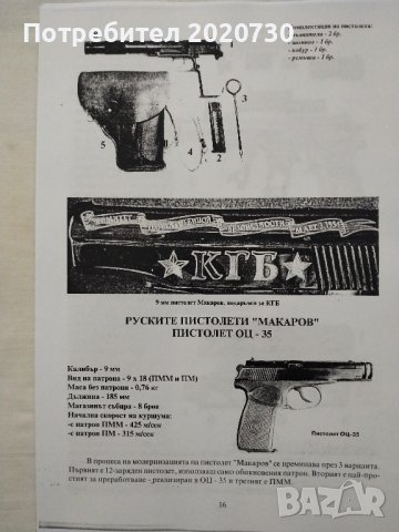 Пистолети МАКАРОВ -Емил Величков, снимка 4 - Специализирана литература - 43240400