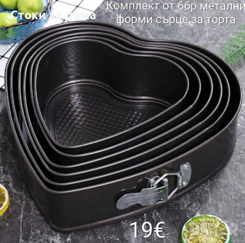 Комплект от 6бр метални форми сърце за торта