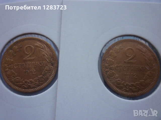 2 стотинки 1912 година, снимка 2 - Нумизматика и бонистика - 53016316
