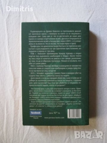 Книги Том Егеланд, снимка 5 - Художествена литература - 39408261