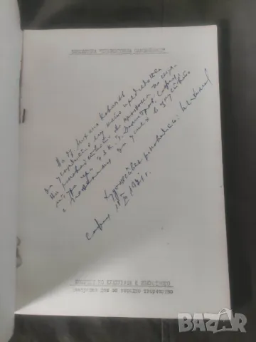 Продавам книга " Технология на изобразителните изкуства " Георги Чайковски, снимка 2 - Други - 47890409