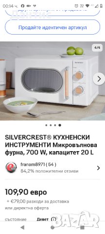 Микровълнова фурна Silver Crest SMWH 700 A1 в ретро стил, снимка 4 - Микровълнови - 43587793