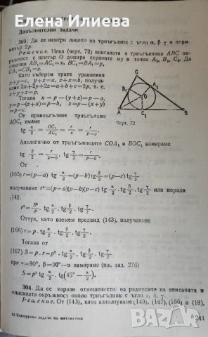 Конкурсни задачи по математика за постъпване във ВУЗ Георги Паскалев, снимка 6 - Учебници, учебни тетрадки - 43899528