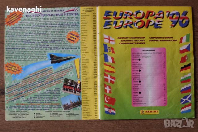 Продавам: Частично попълнен албум Panini UEFA Euro 1996 England (почти празен), снимка 2 - Колекции - 39710718
