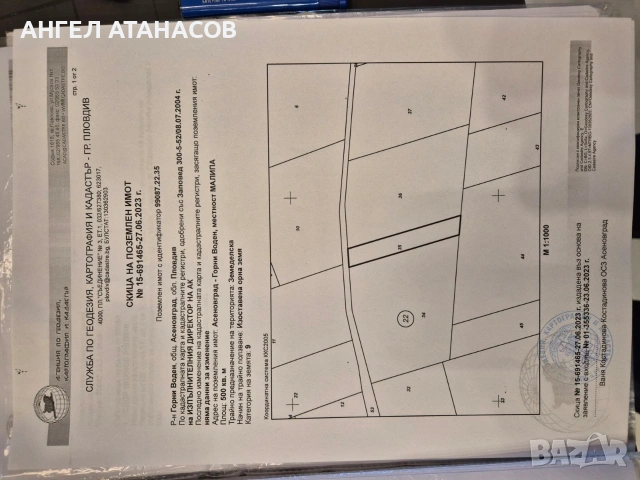 продавам парцел, снимка 2 - Парцели - 53603526