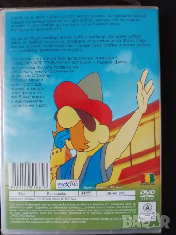 Официалните правила на футбола - НОВ оригинален диск , снимка 2 - Анимации - 53380454