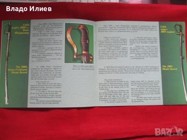 Сабите в Българската армия 1878-1947 година -брошура, снимка 4 - Други - 48930321