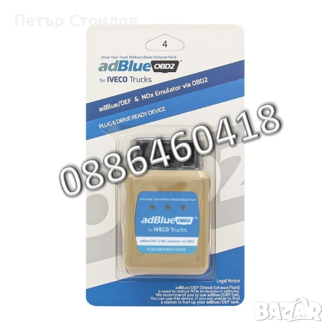 Ad-Blue Емулатор IVECO АдБлу AdBlue Euro 4/5 NOX Sensor, снимка 8 - Аксесоари и консумативи - 53185567