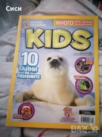 KIDS деско списание, снимка 3 - Детски книжки - 37410057