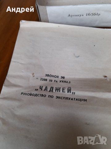 Стар електрически звънец Чаджей, снимка 5 - Други ценни предмети - 35201726