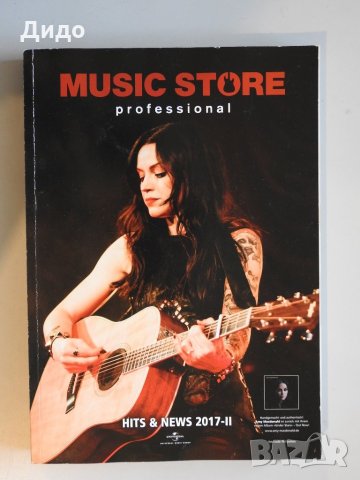 Каталог 2017 MUSIC Store професионално музикално оборудване