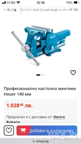 Професионално настолно менгеме Heuer 140 мм, снимка 6 - Менгемета - 50392983