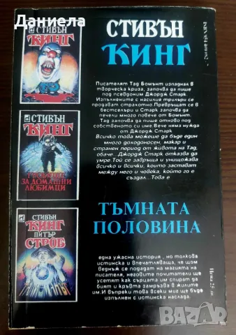 Книги на Стивън Кинг- I-ва част, снимка 3 - Художествена литература - 48743413