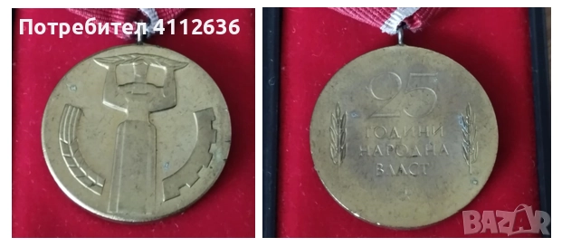 Лот медали от социализма, снимка 3 - Колекции - 52054604