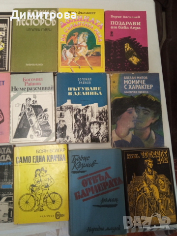 Книги с автор с буквата Б, снимка 3 - Художествена литература - 51866956