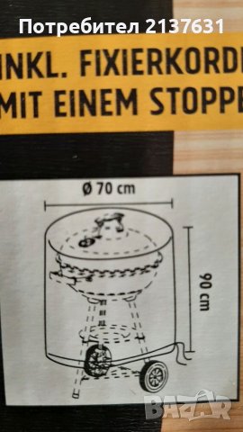 НОВО ! Неразпечатвано ЗАЩИТНО ПОКРИВАЛО за ГРИЛОВЕ 