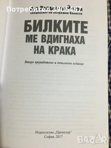 БИЛКИТЕ ме вдигнаха на крака, снимка 2 - Други - 49392298
