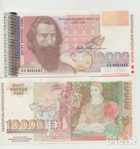 10000 лева 1996 , голямата UNC