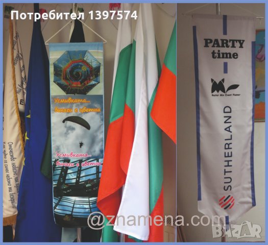 Знамена на България , снимка 1 - Други стоки за дома - 20147203
