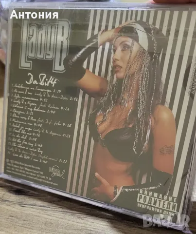 Lady B Албум чисто нов, снимка 2 - CD дискове - 48655228