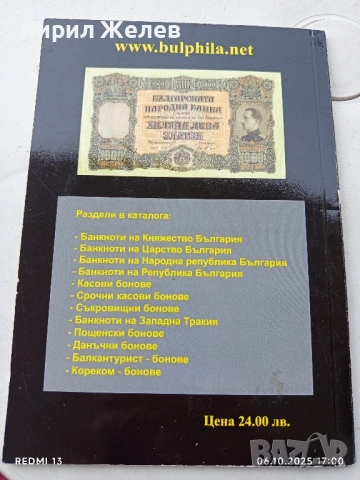 Каталог на Българските книжни пари 2013г. за КОЛЕКЦИЯ 50712, снимка 2 - Нумизматика и бонистика - 51964128