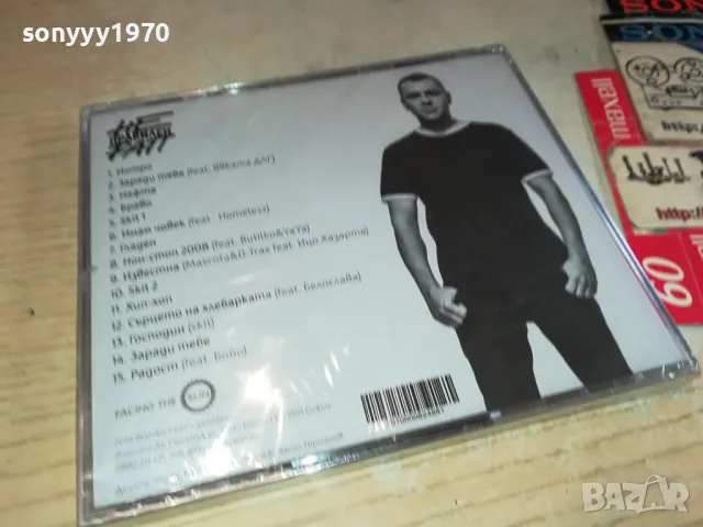 ИЦО ХАЗАРТА ЦД 0504251835, снимка 2 - CD дискове - 49774360