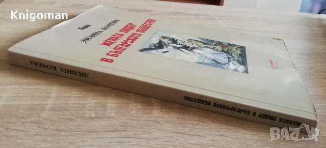 Жената лидер в българското общество, Диляна Кочева, снимка 5 - Други - 52171508