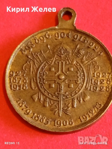 Възпоменателен медал 1928г. Цар Симеон Велики и Цар Борис трети рядък за КОЛЕКЦИЯ 52824, снимка 10 - Антикварни и старинни предмети - 53081815
