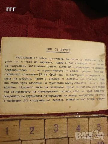 Стара игра - игра на търпението, снимка 4 - Антикварни и старинни предмети - 48744172