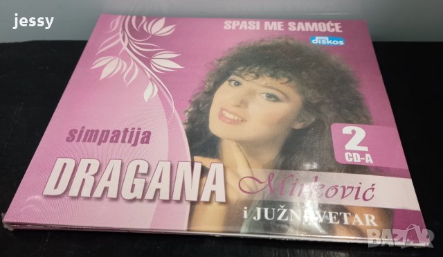 2 X CD Dragana Mitkovic - Spasi me samoce / Simpatija, снимка 3 - CD дискове - 35144734