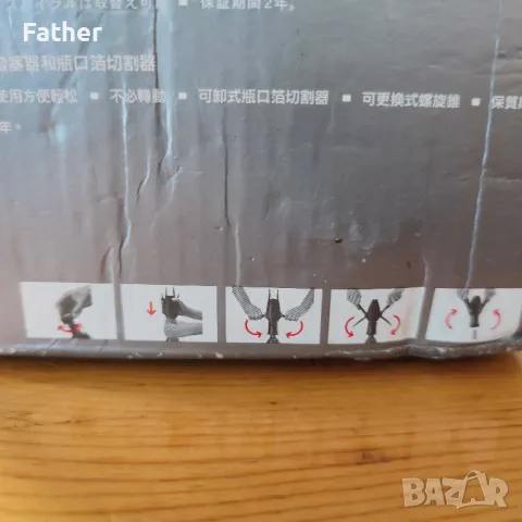 Автоматична отварачка за вино, снимка 8 - Аксесоари за кухня - 50142934