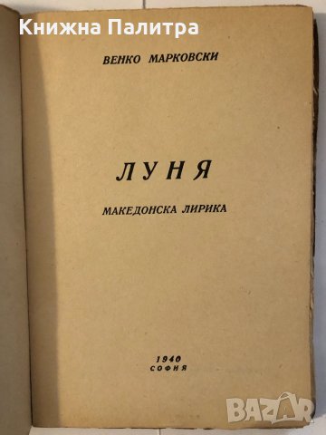 Луня , снимка 2 - Други ценни предмети - 32338919