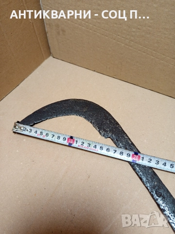 Соц Стар Ръчно Кован Косер. , снимка 12 - Антикварни и старинни предмети - 52957542