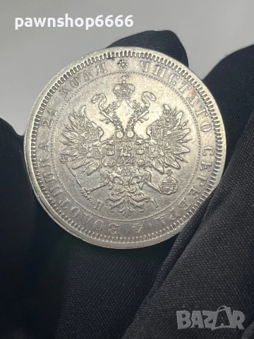 Руска империя 1 рубла, 1877, снимка 8 - Нумизматика и бонистика - 51618954