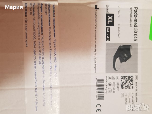 Ортеза обувка Podo med-размер 44-46, снимка 6 - Ортези и протези - 40855071