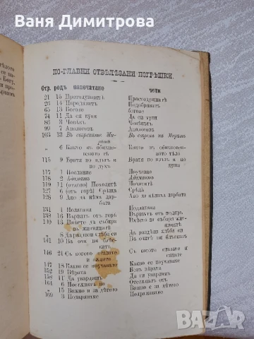 Слова и поучения отъ Рождество до Митаръ и Фарсей Църковни слова и поучения отъ митрополита Максима , снимка 14 - Други - 51384475