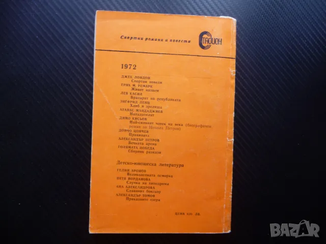 Нападателят Атанас Мандаджиев футбол футболисти млади надежди, снимка 3 - Художествена литература - 49556579