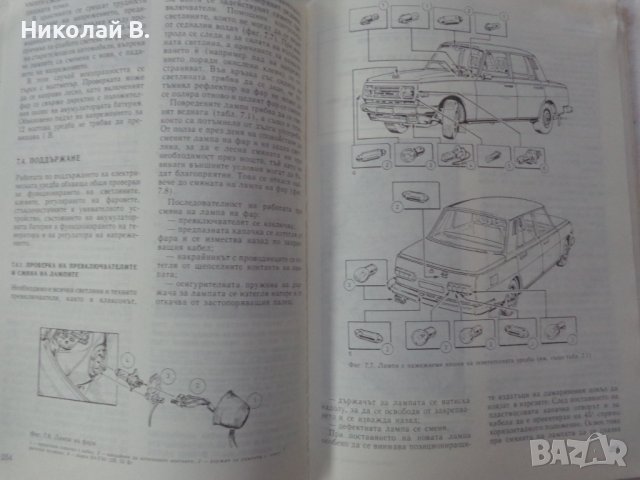 Книга Аз Ремонтирам Вартбург 353W  София Техника 1990 год, снимка 12 - Специализирана литература - 37650897