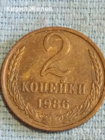 Стара монета 2 копейки 1986г. СССР рядка за КОЛЕКЦИЯ ДЕКОРАЦИЯ 33526, снимка 4 - Нумизматика и бонистика - 48164888