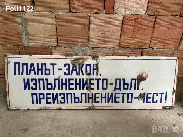 Емайлирана табела, снимка 2 - Антикварни и старинни предмети - 50318138